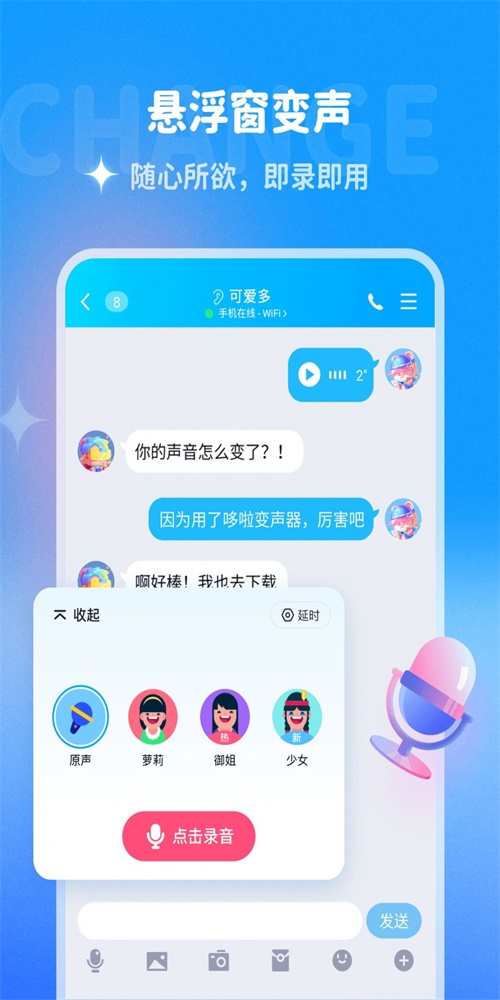 哆啦变声器安卓下载