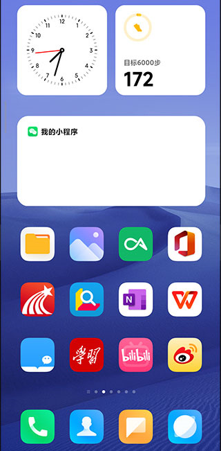 华为系统桌面小组件
