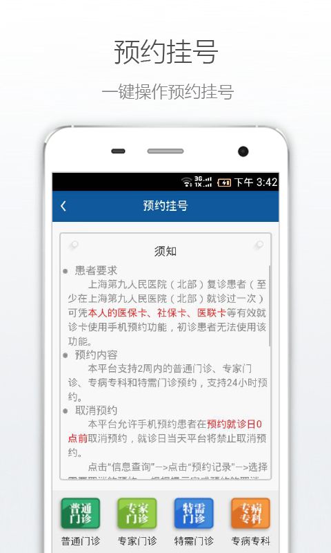 上海九院北部  v2.0.0图1