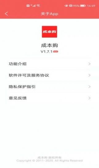 成本购安卓版