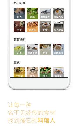 下厨房美食菜谱  v8.6.2图3