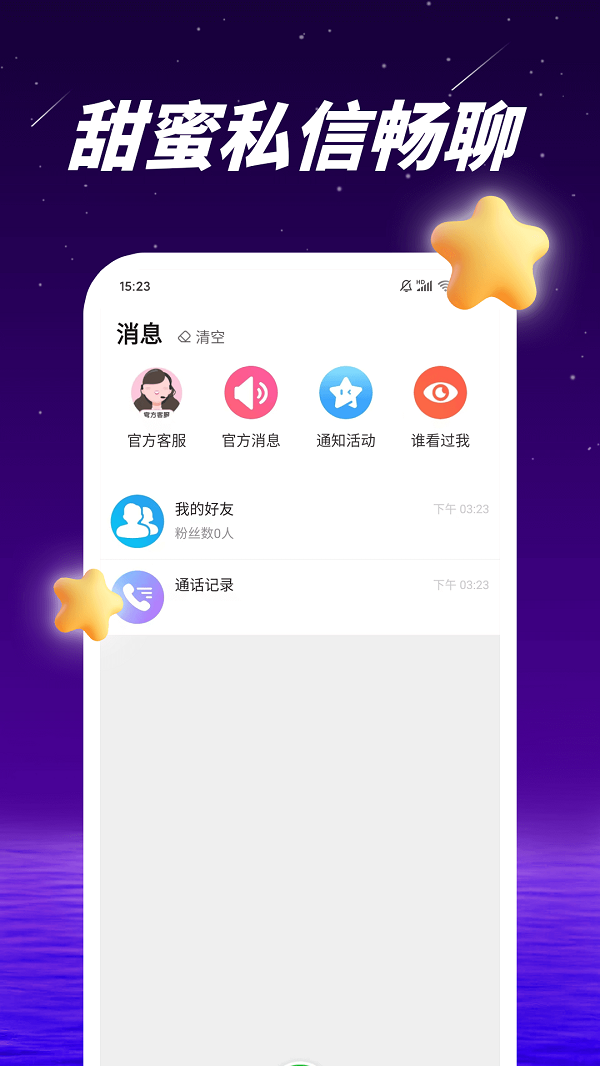 爱多多交友2024