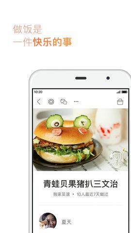 下厨房美食菜谱  v8.6.2图2