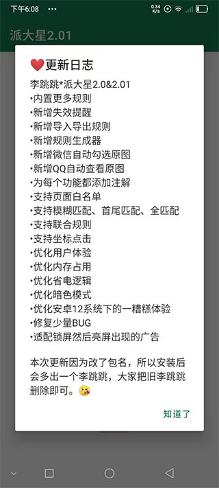 李跳跳最后版  v2.2图4
