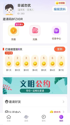 爱遇交友安卓版  v1.1图1