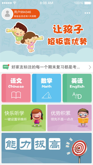 好家友