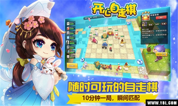 开心自走棋安卓版  v1.0图3