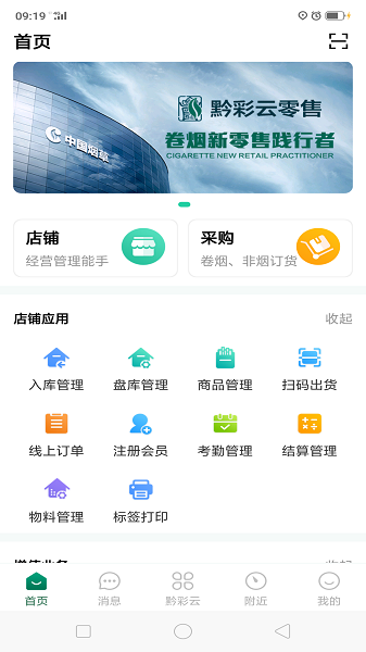 黔彩云零售app下载2022版  v3.1.4图2