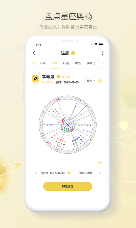 占占星座  v1.0.0图2