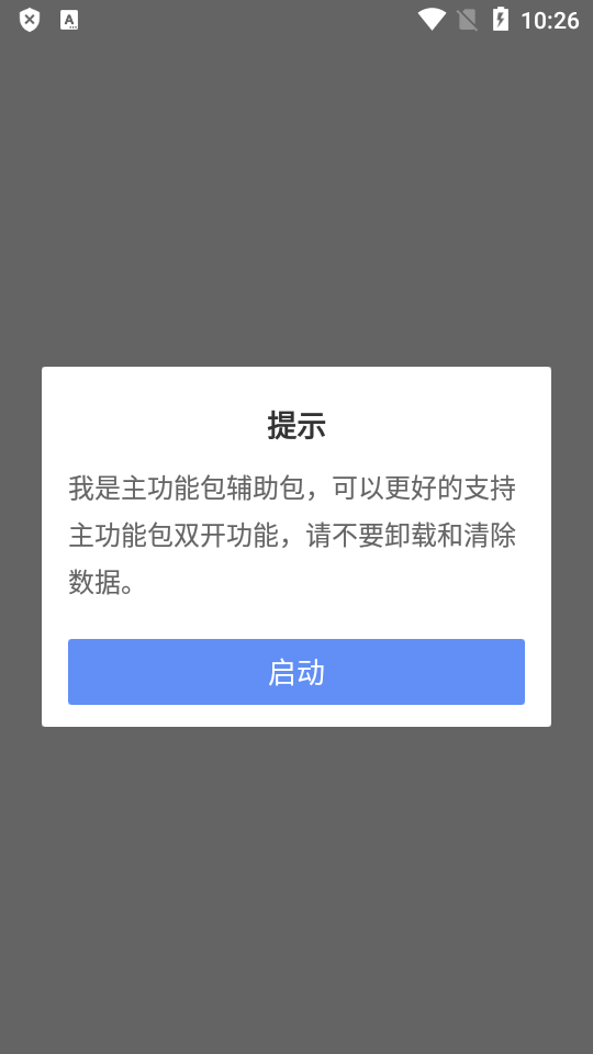 微分身双开辅助包