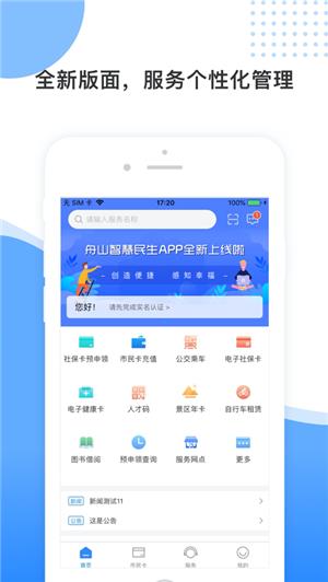 舟山智慧民生  v3.0.2图2