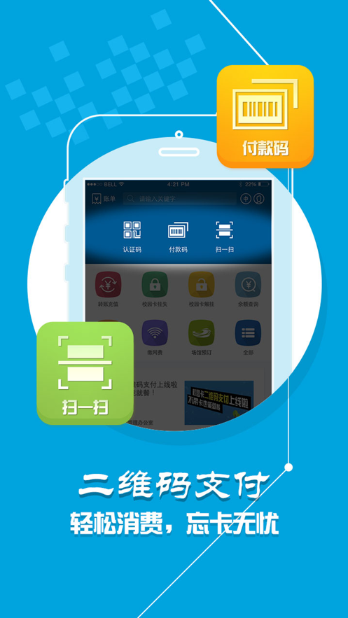 校园一卡通自助查询平台