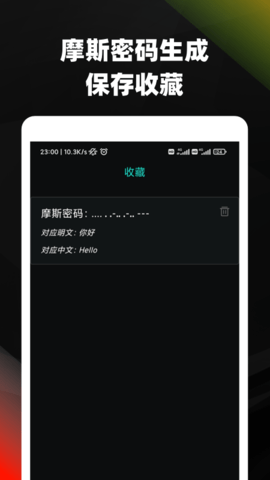 摩斯密码中文翻译器下载  v3.72图1