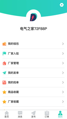 电气之家  v1.0.3图3