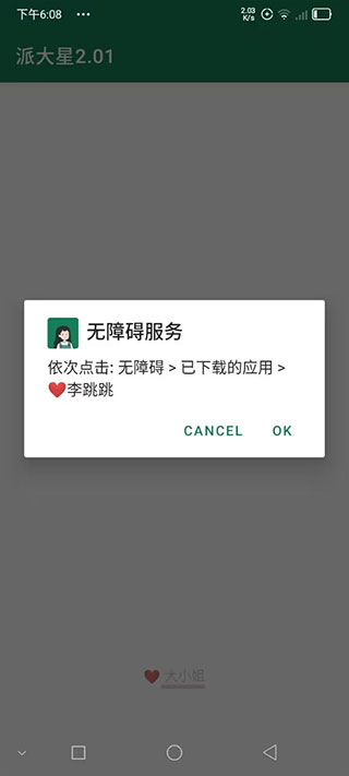 李跳跳音量条版本  v2.2图3