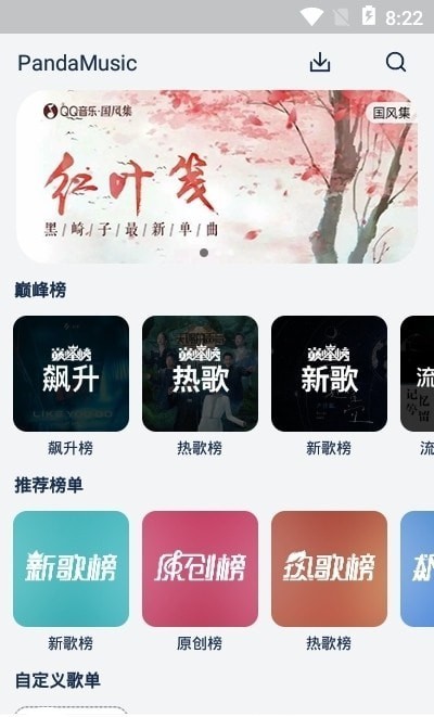 FLY音乐下载旧版  v1.0.3图3