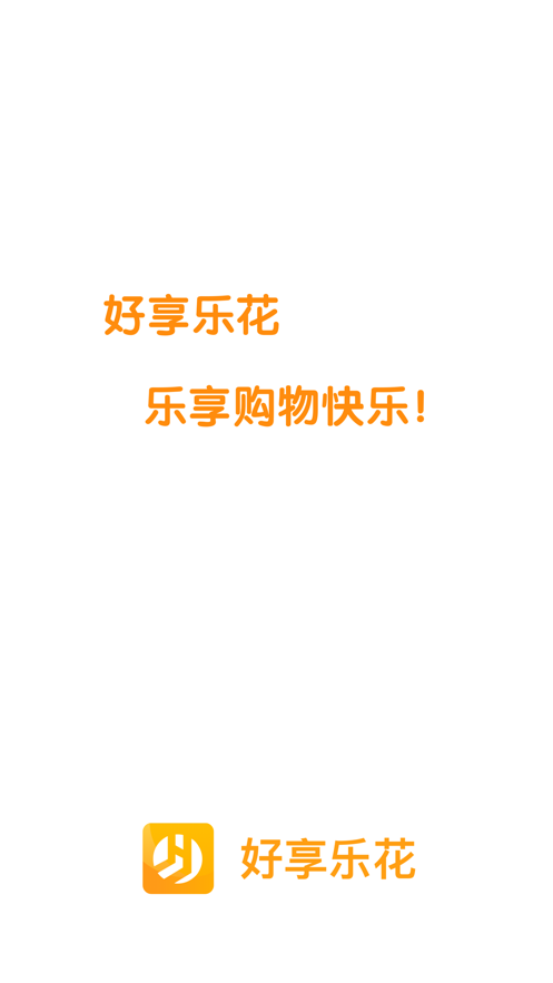 好享乐花免费版