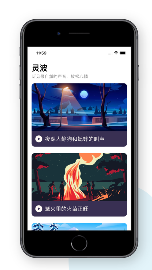 灵波免费版  v1.0.0图3