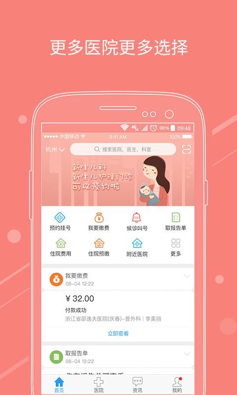 医快付  v3.0.3图3