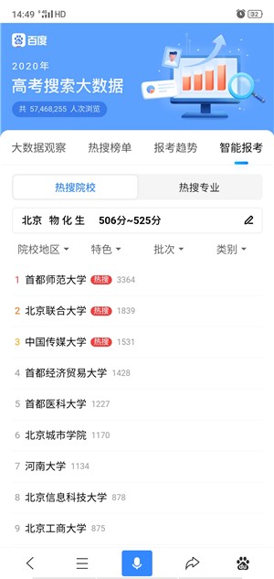 AI高考志愿助手