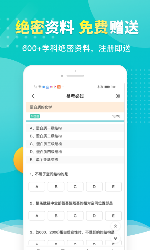 易考过  v3.0.0.15图1