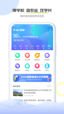 掌上考研  v2.3.1图3