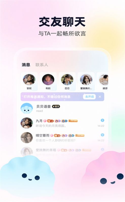 贝贝语音2024