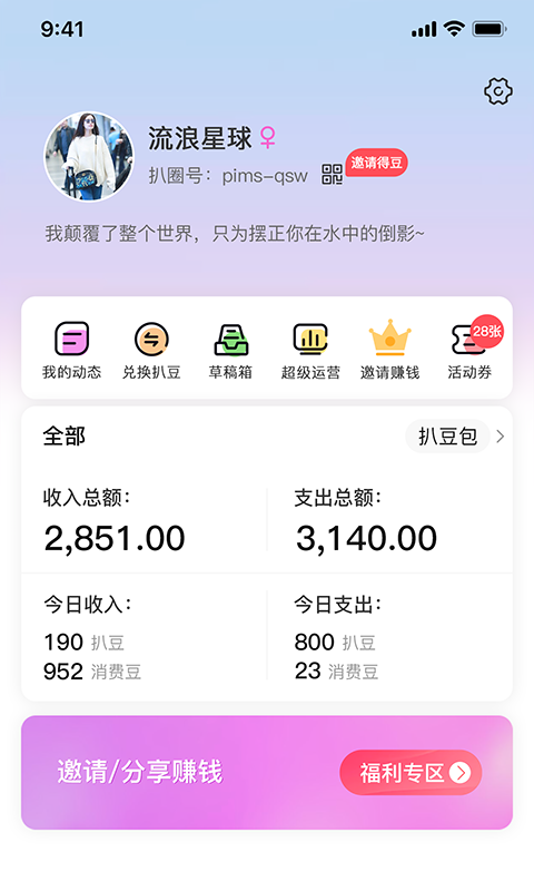 扒圈app