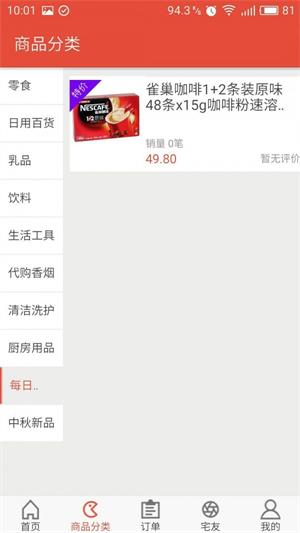换货宝免费版  v1.1图2