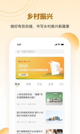 人民优选  v1.0.16图3