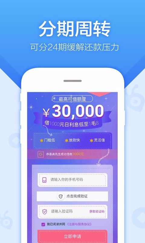 超速贷免费版  v3.5.3图1