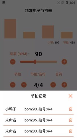 小新电子节拍器  v1.3图1