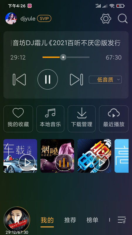 dj音乐盒破解版app  v6.6.0图4