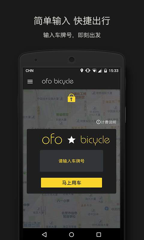 ofo小黄车  v1.8.7u2图4