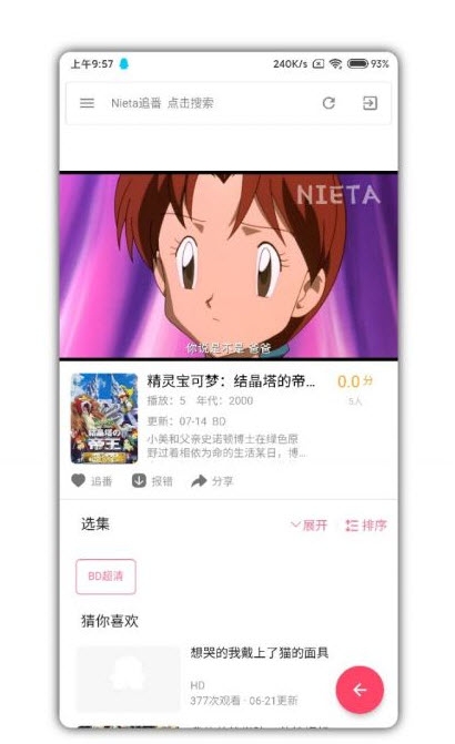 nieta追番2024  v2.1图1