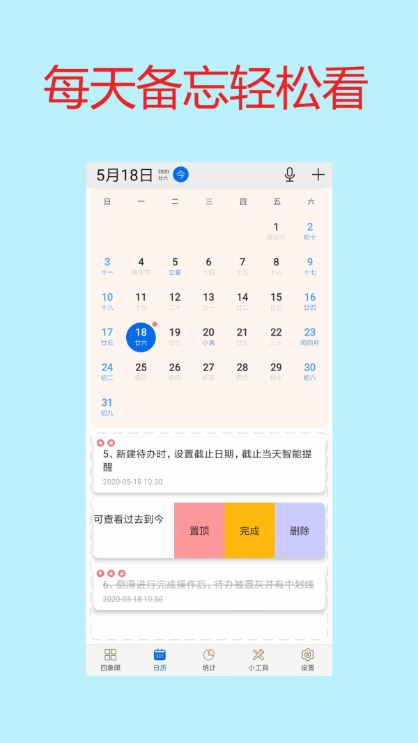 四象限备忘录  v1.15图3