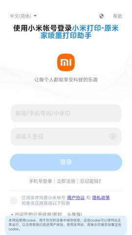 小米打印  v3.1.3图1