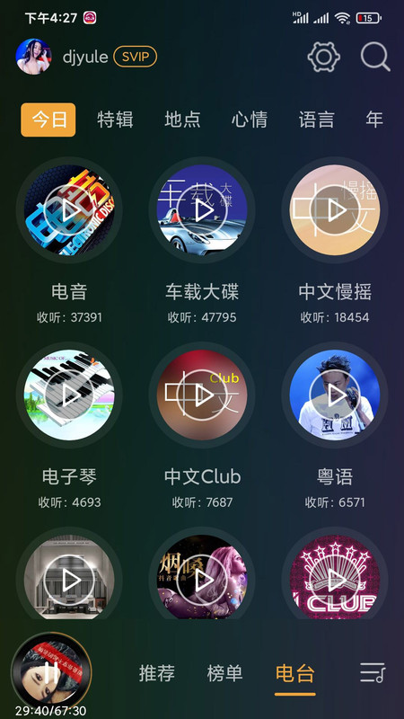 dj音乐盒破解版app  v6.6.0图3