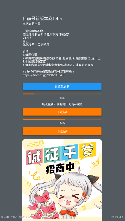 JMcomic.mic2.0安装包