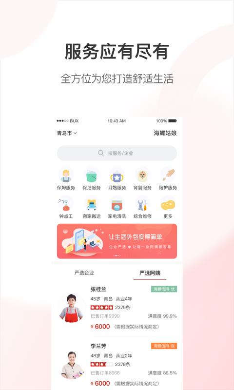 海螺管家  v1.7图3