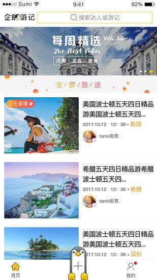 企鹅游记  v1.0图1