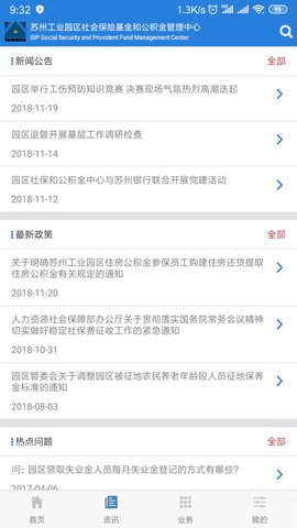 园区社保和公积金