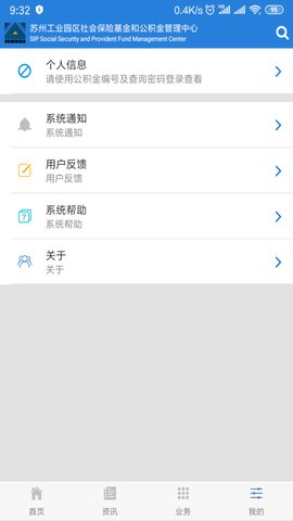 园区社保和公积金  v5.6图2