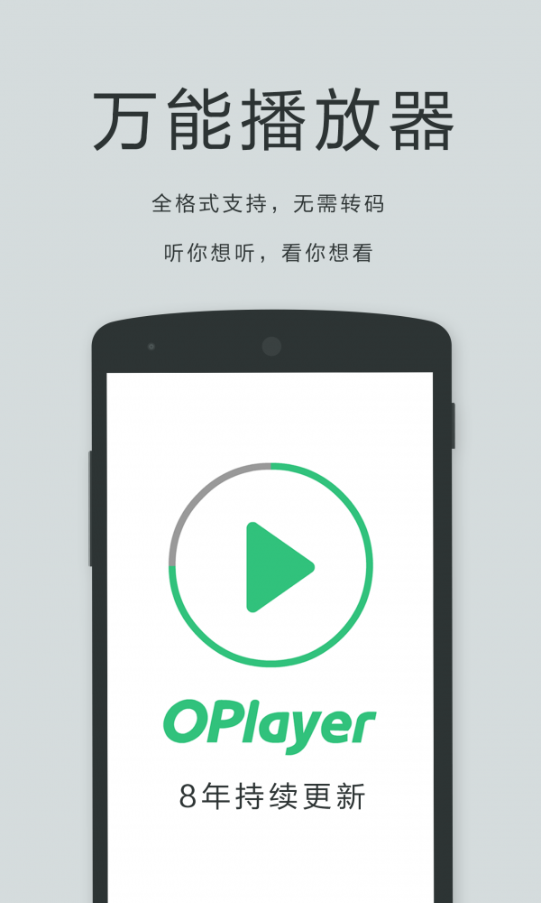 手机播放器oplayer  v5.00.27图1