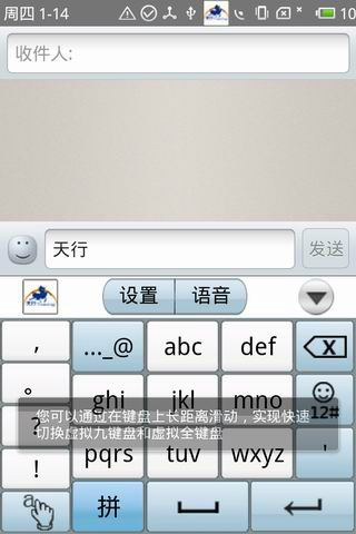 天行输入法  v3.0.9图2