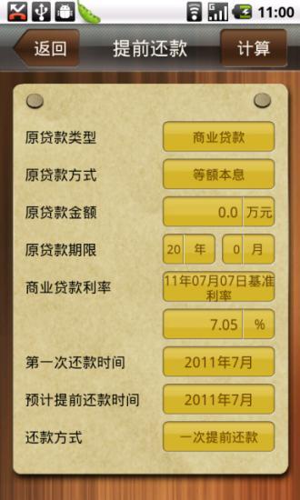 理财计算器  v1.0图3