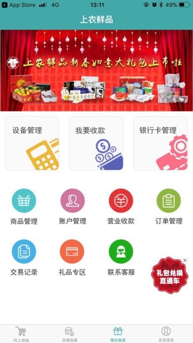 上农鲜品  v1.1.905图4