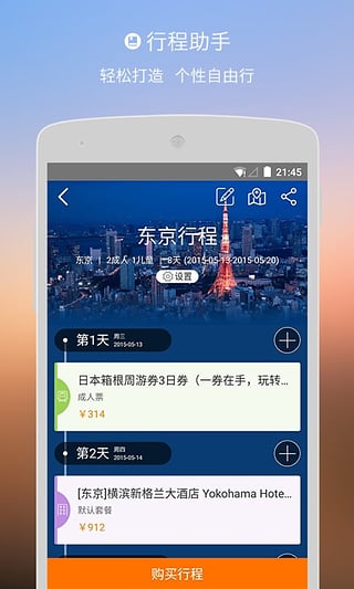 淘在路上  v3.0.0图3