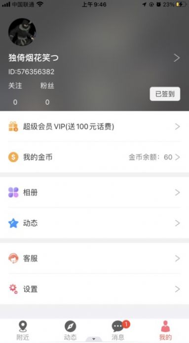 壁咚交友2023