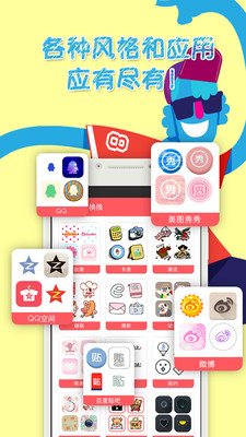 图标换换  v1.3图4